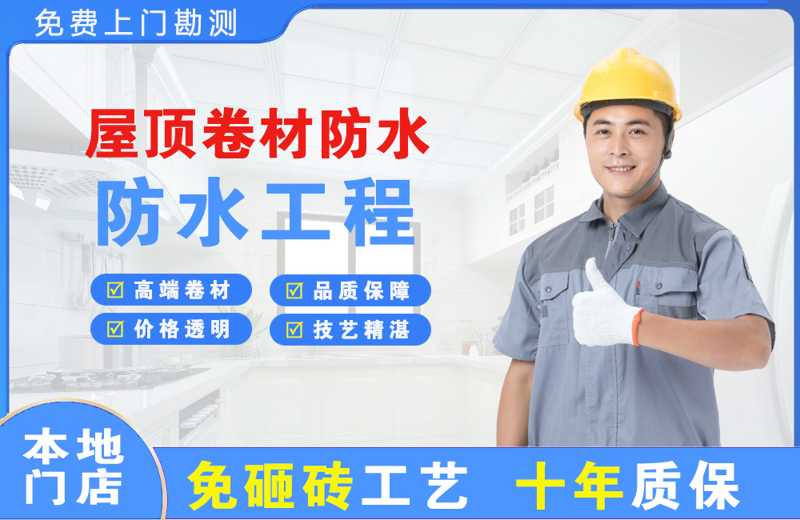 休宁屋顶卷材防水